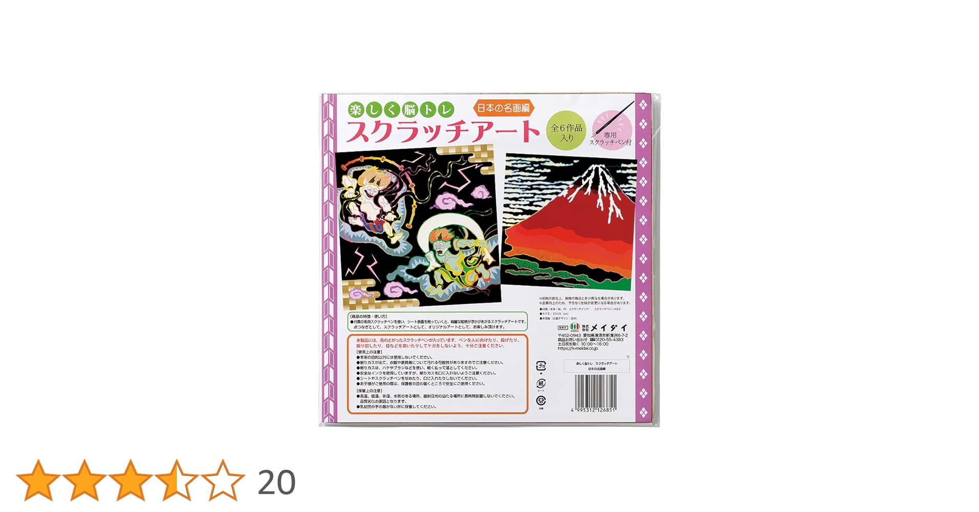 Amazon.co.jp: 楽しく脳トレ スクラッチアート : おもちゃ